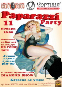 Paparazzi-party